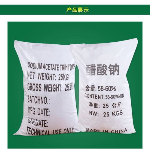 【湖州食品廠污水培菌醋酸鈉現(xiàn)貨批發(fā)】- 